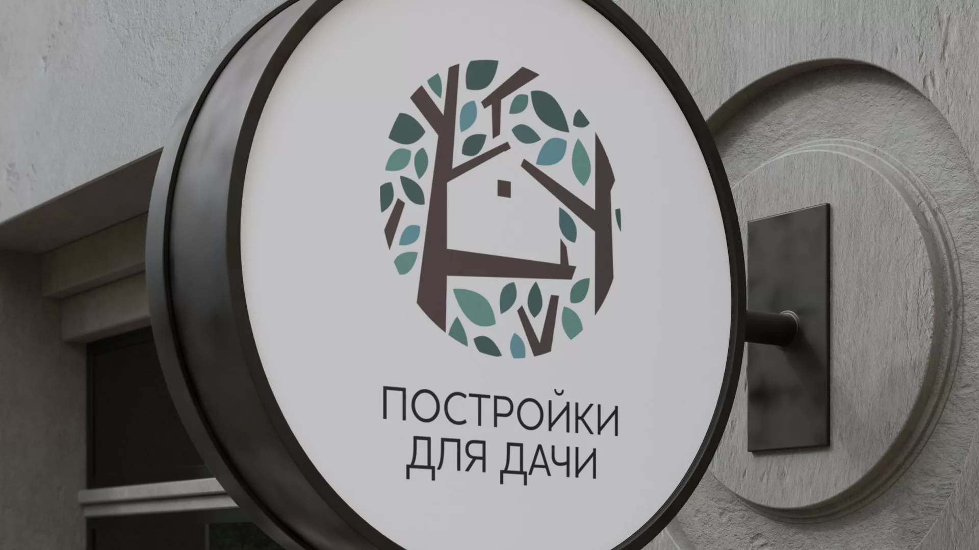 Создание логотипа компании «Постройки для дачи» в Буинске